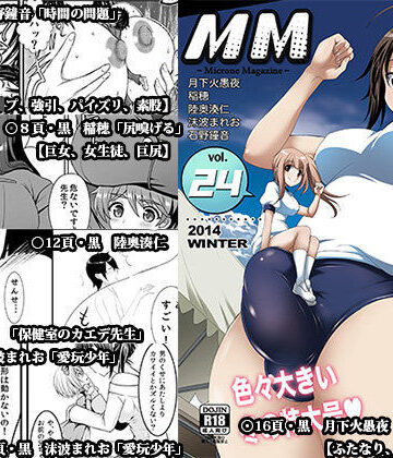 ふたなり❤MM24号 色々大きい冬の特大号？-I-Raf-you|評価