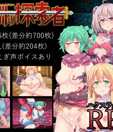 ファンタジー❤深淵の探索者 スタンダード版-ふらいんぐパンジャンドラム|評価3.50