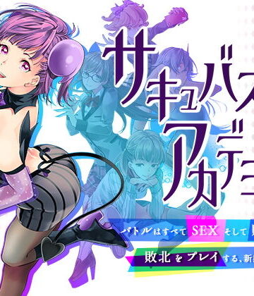 動画・アニメーション❤サキュバスアカデミア-SQDT|評価4.43