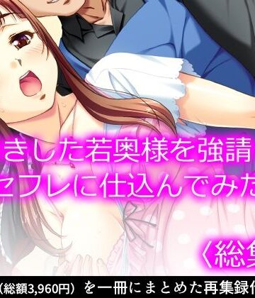 人妻・主婦❤万引きした若奥様を強請ってセフレに仕込んでみた ＜総集編＞-悶々堂|評価