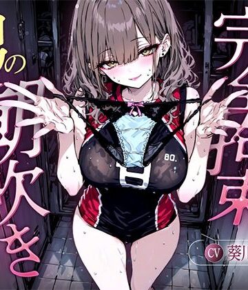 焦らし❤【汗染みパンツで亀頭責め×潮吹き拘束】更衣室でママさんバレーの高身長人妻に亀頭を擦られ、精子じゃないモノを噴かされた【男の潮吹きオーガズム】-快音Club|評価