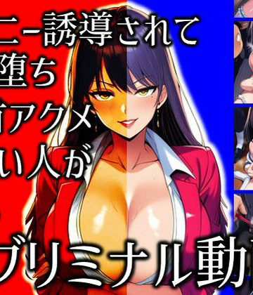 動画・アニメーション❤チクニー誘導されてメス堕ち乳首アクメしたい人が見るサブリミナル動画-ラッカパートゥ|評価4.00