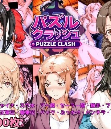 制服❤パズルクラッシュ 陽射しの中の橘家と大家さんと-NAI本舗|評価
