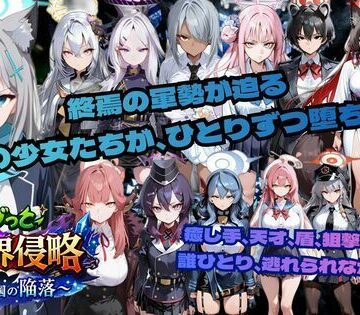 学園もの❤ゴブっと異世界侵略6〜蒼き学園の陥落〜-ごぶ太の仲良しチャンネル|評価5.00