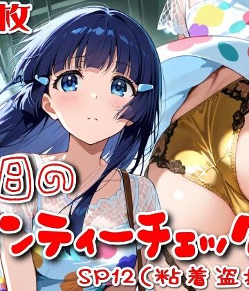 OL❤【500枚】今日のパンティーチェック！SP12（粘着盗撮編）-SUPER-PIPELINE|評価