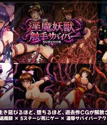 拘束❤淫魔聖戦 触手たちとのジハード どすけべサバイバー 「祓えなかったら、犯●れる――それが退魔の掟。」-触手堂総本山|評価