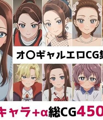 辱め❤オ〇ギャル総集編エロCG集（上）-AI画像館|評価