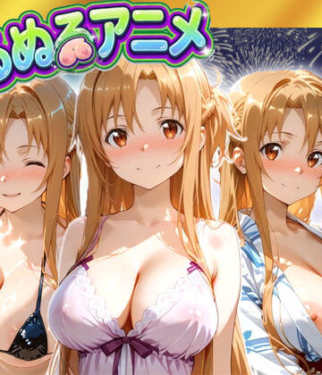 動画・アニメーション❤【極上ヌルヌルアニメ】射精21連発＋α！ア〇ナ生誕祭前哨戦！体と体が絡み付くイチャイチャSEX-東京アキバ同人倶楽部|評価