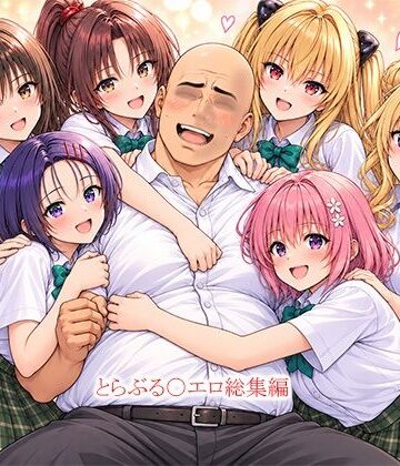 拘束❤とらぶる〇エロ漫画総集編-this|評価