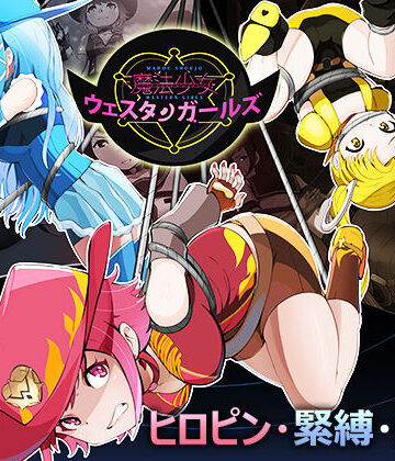 動画・アニメーション❤魔法少女ウェスタンガールズ サウンドノベルVol.1-夢かき屋|評価