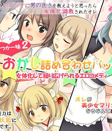ネコミミ・獣系❤おかし詰め合わせパック くらつかー味2-あむぁいおかし製作所|評価
