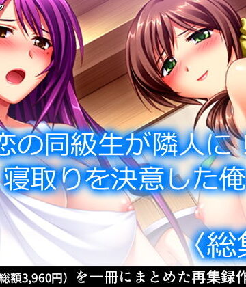 裸エプロン❤初恋の同級生が隣人に！？寝取りを決意した俺 ＜総集編＞-アロマコミック|評価