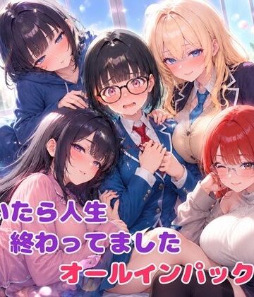 学園もの❤気付いたら人生終わってましたシリーズ オールインパックセット-BLUEMOON NOVEL|評価