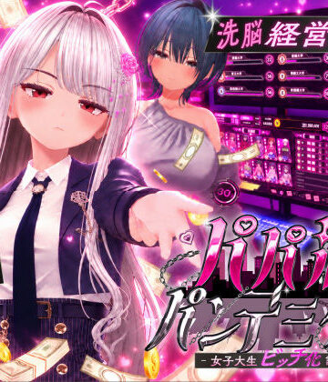 3DCG❤パパ活パンデミクス – 女子大生ビッチ化計画 –EVSJ|評価4.31