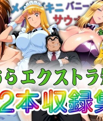 巨乳❤こちらエクストラ短編 12本収録集-オトナオトシゴロ|評価5.00