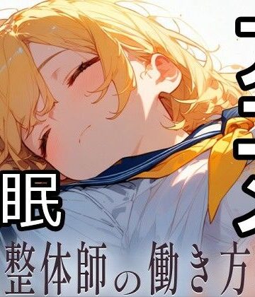 動画・アニメーション❤民間整体師の働き方改革-にしぢま企画|評価4.80