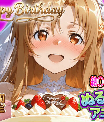 動画・アニメーション❤【ぬるぬるアニメ/期間限定映像あり】ア〇ナ生誕祭・濃厚イチャラブ密着SEX！「私と…朝までいっぱい…エッチしよ…」-東京アキバ同人倶楽部|評価