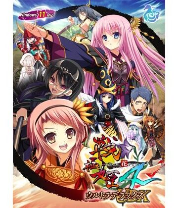 お姫様❤戦極姫4 〜争覇百計、花守る誓い〜 ウルトラデラックス Win11対応版【本編＋遊戯強化版―壱ノ巻―＋遊戯強化版―弐ノ巻―】-ネオユニコーン|評価