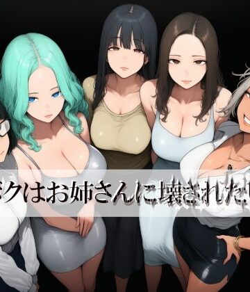 中出し❤ボクはお姉さんに壊されたい-近未来のふわふわ|評価